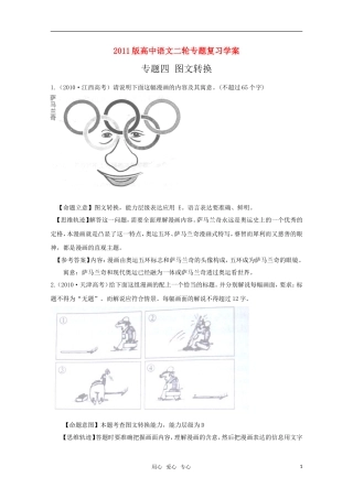 2011届高考语文二轮复习 专题四 图文转换学案 新人教版