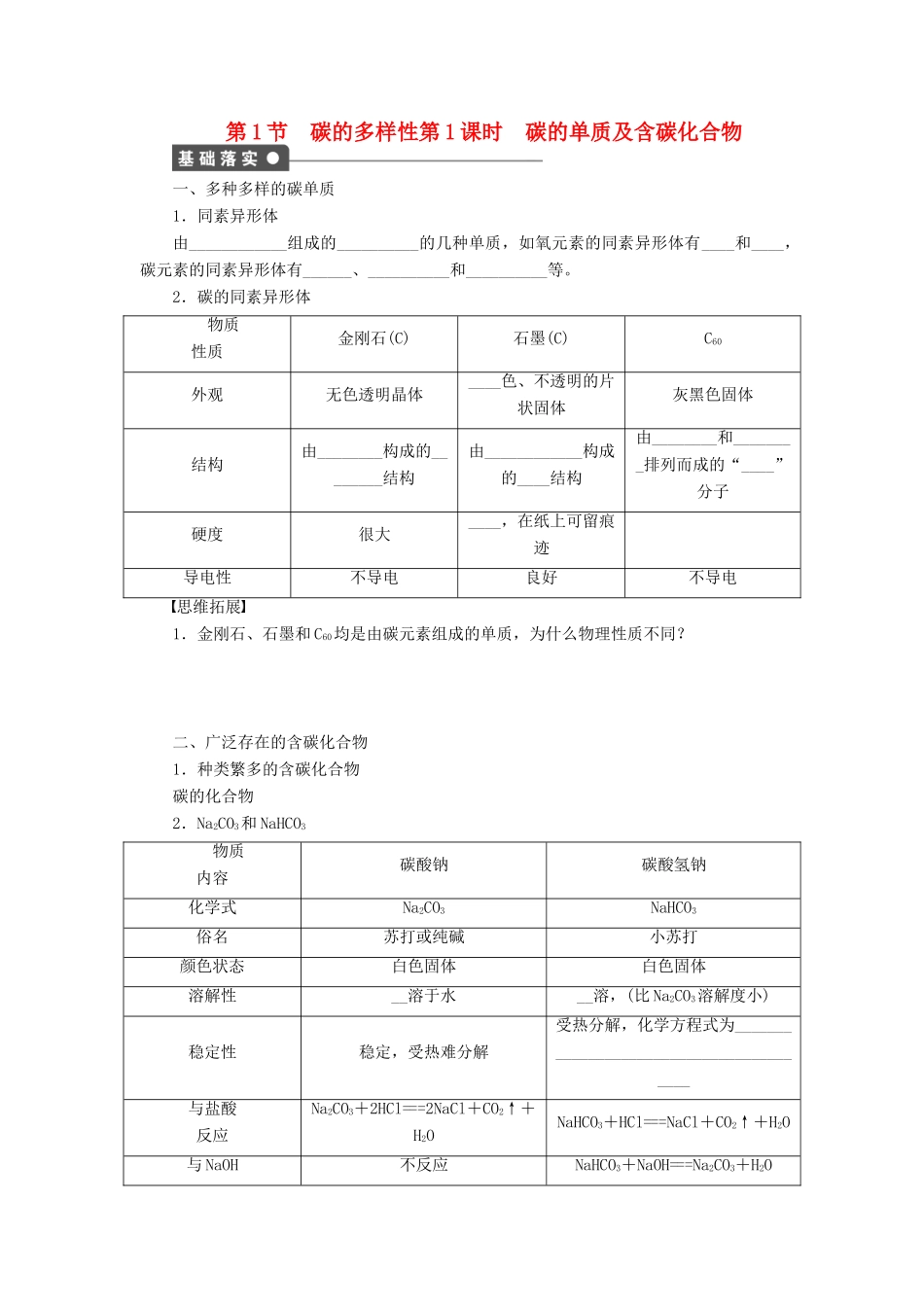 2011—2012学年高中化学 第3章3.1碳的多样性同步教学案 鲁科版必修1_第1页