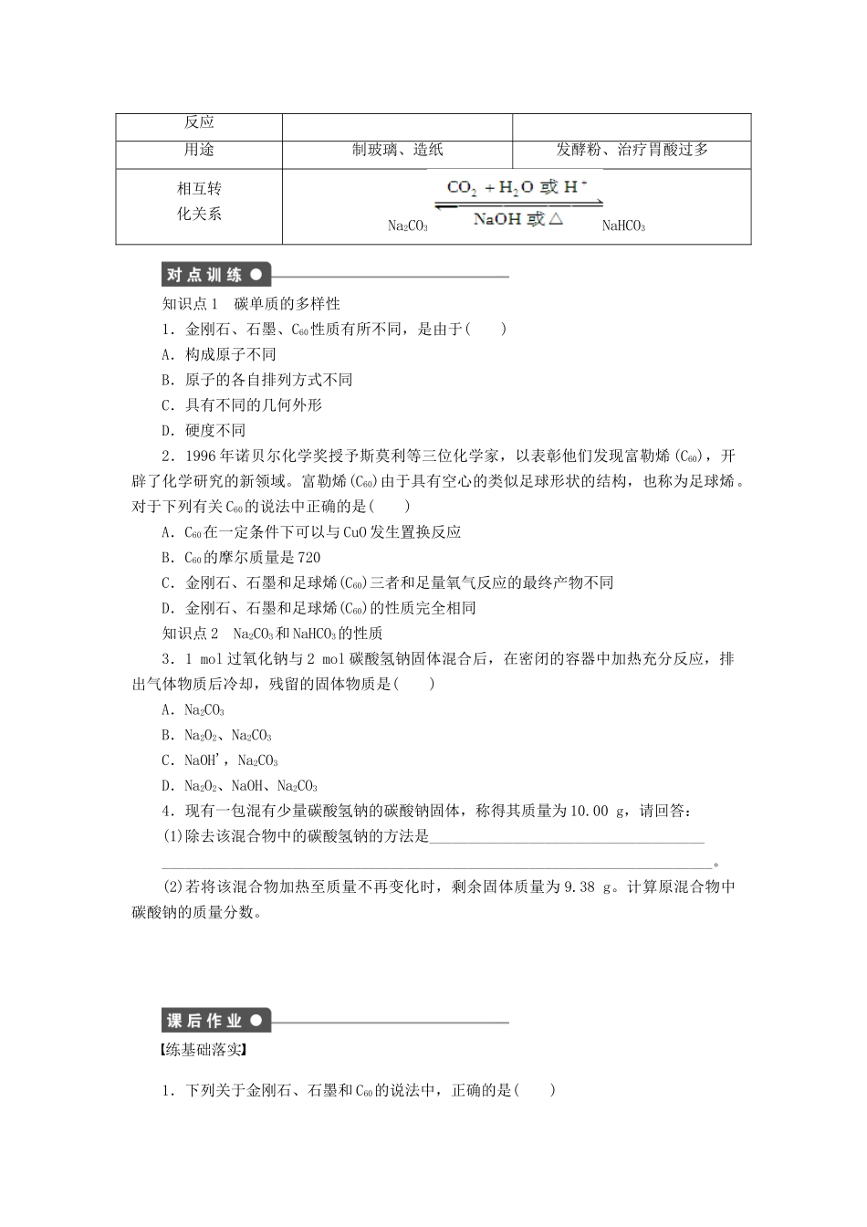 2011—2012学年高中化学 第3章3.1碳的多样性同步教学案 鲁科版必修1_第2页