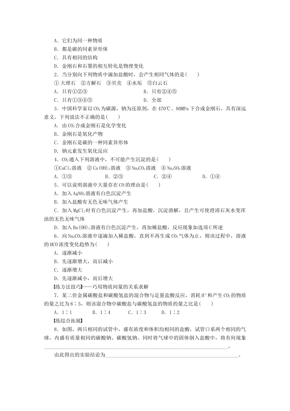 2011—2012学年高中化学 第3章3.1碳的多样性同步教学案 鲁科版必修1_第3页