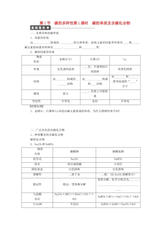2011—2012学年高中化学 第3章3.1碳的多样性同步教学案 鲁科版必修1