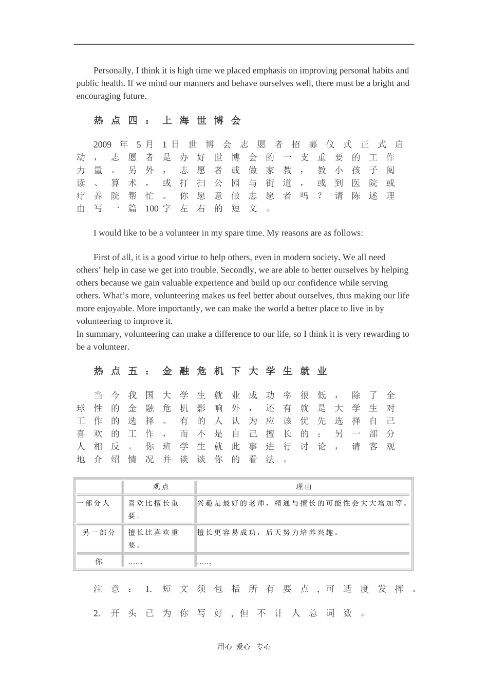 2010高三英语高考作文热点范文集锦素材_第3页