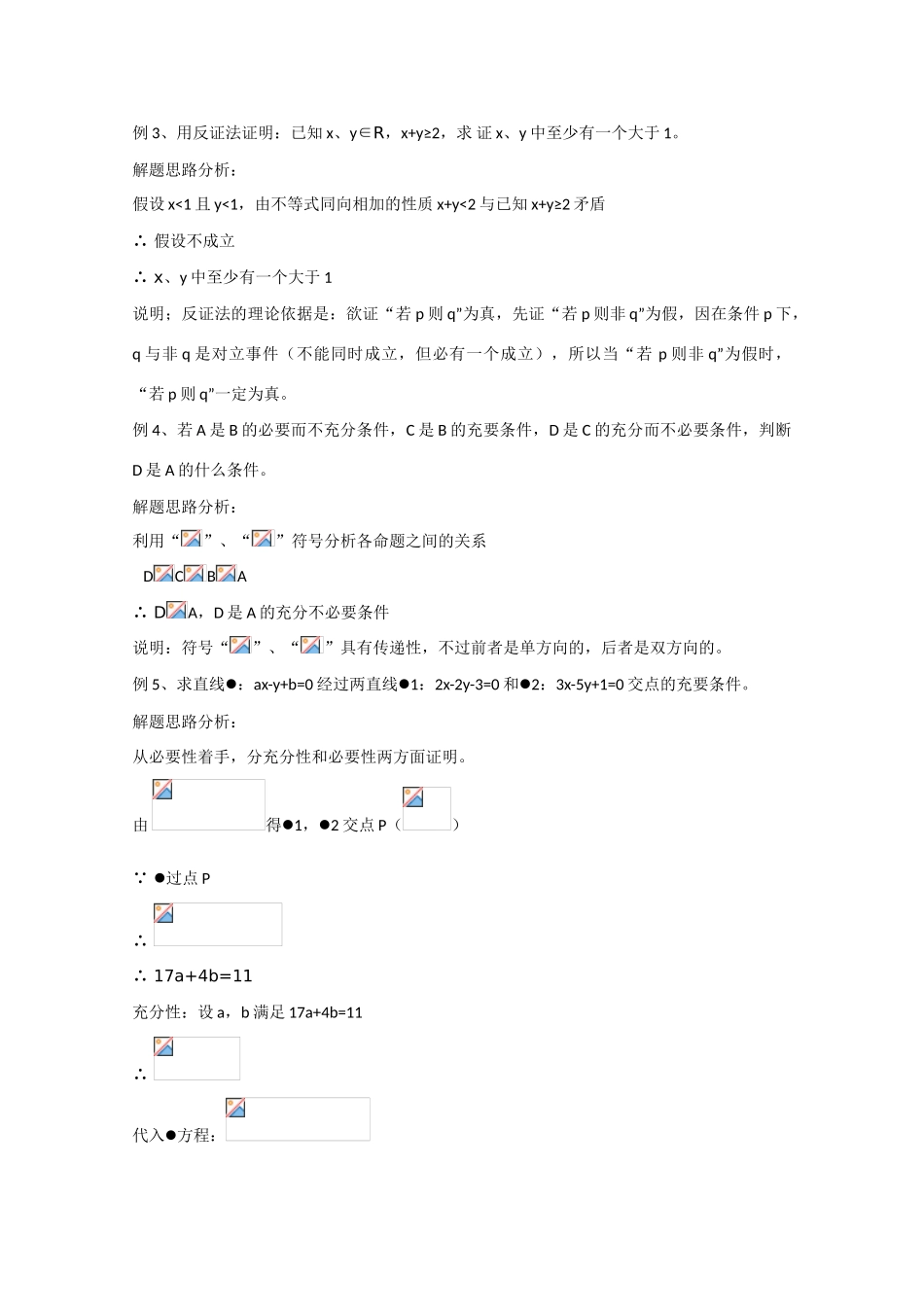 2010高中数学高考精品讲练系列学案：集合与简易逻辑_第2页