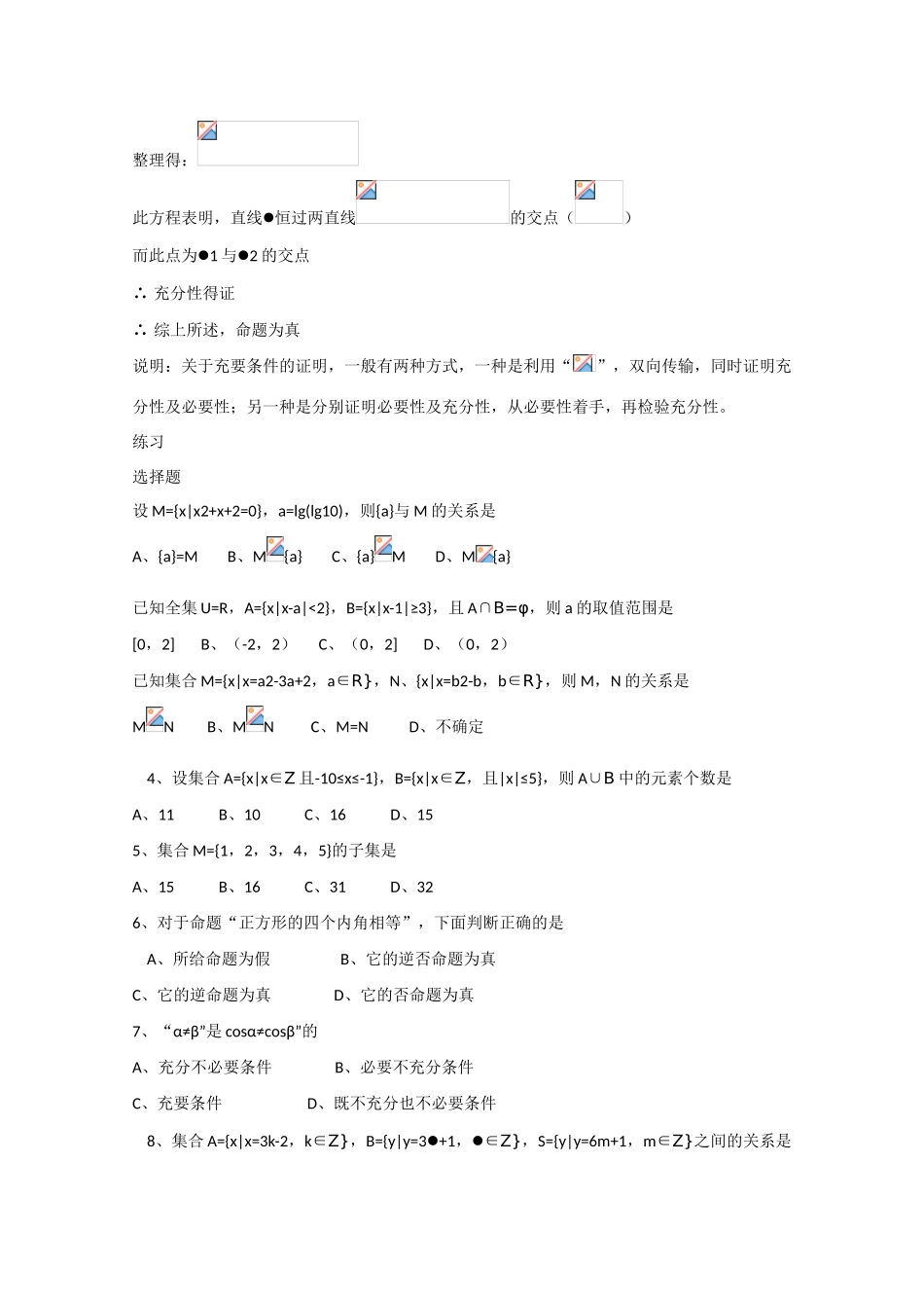 2010高中数学高考精品讲练系列学案：集合与简易逻辑_第3页