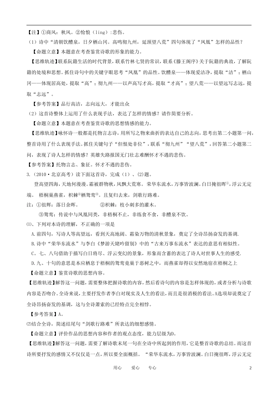 2011届高考语文二轮复习 专题五 诗词鉴赏 新人教版专题学案_第2页