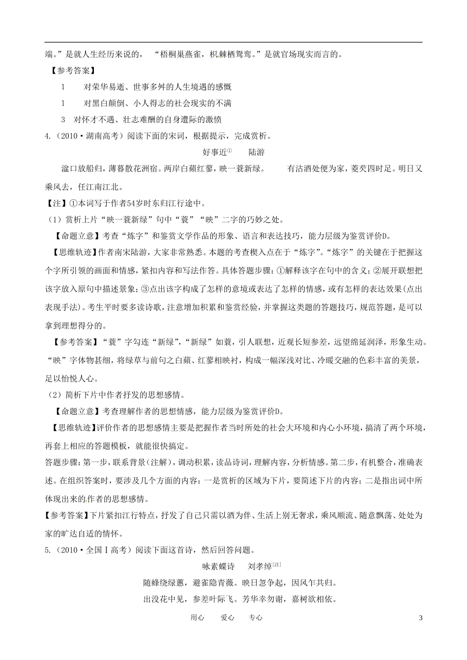 2011届高考语文二轮复习 专题五 诗词鉴赏 新人教版专题学案_第3页