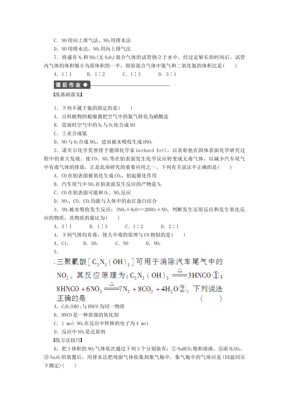 2011—2012学年高中化学 第3章3.2氮的循环同步教学案 鲁科版必修1_第3页