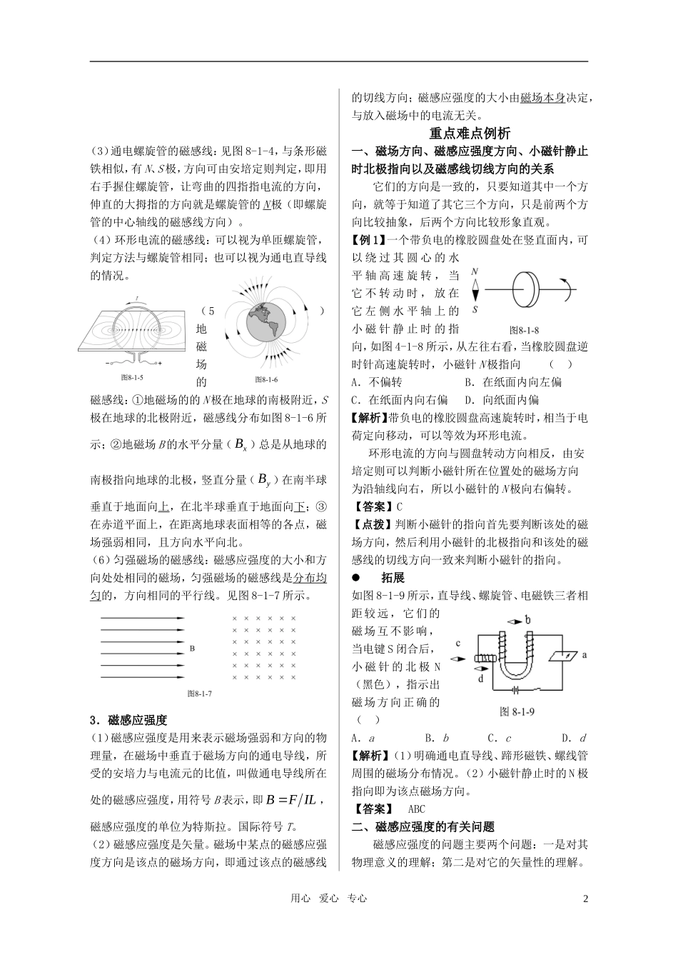 2011届高三物理一轮复习精品学案：第八章 磁场 新人教版_第2页