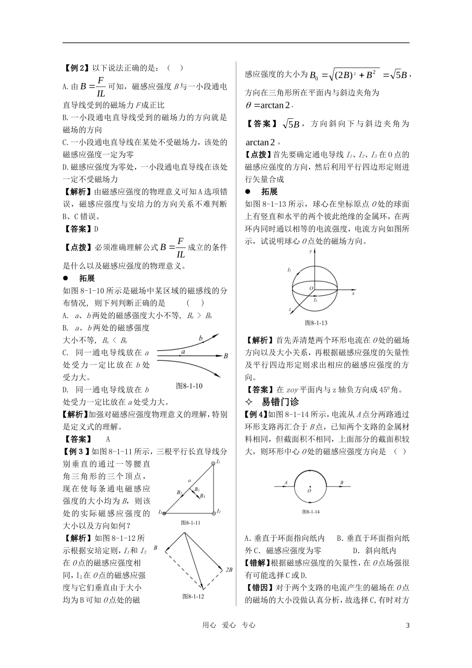 2011届高三物理一轮复习精品学案：第八章 磁场 新人教版_第3页