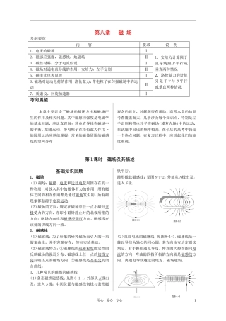 2011届高三物理一轮复习精品学案：第八章 磁场 新人教版