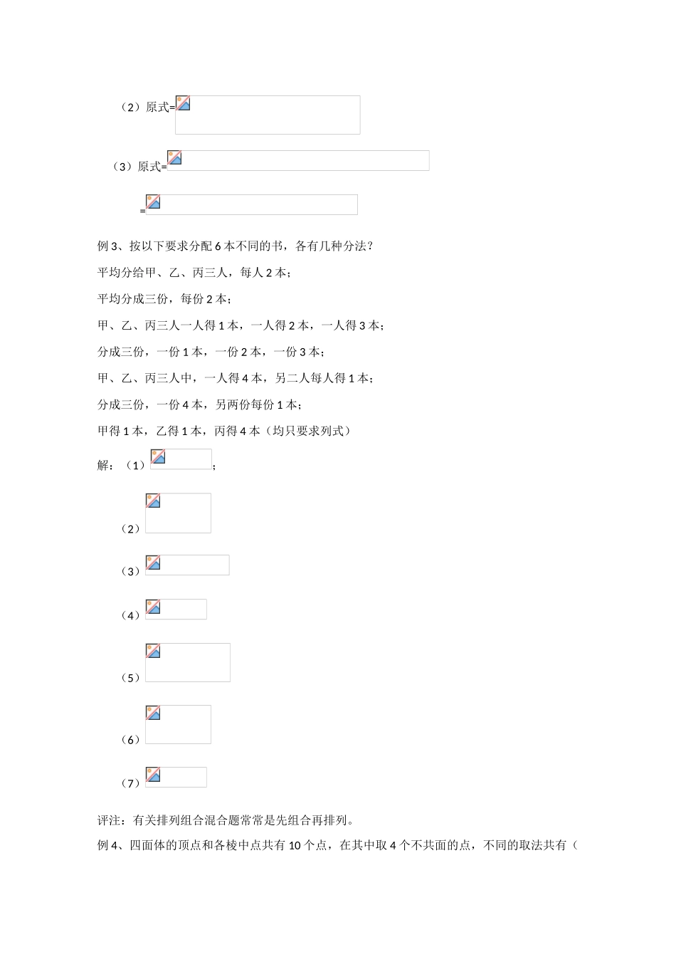 2010高中数学高考精品讲练系列学案：排列、组合、二项式定理和概率_第2页