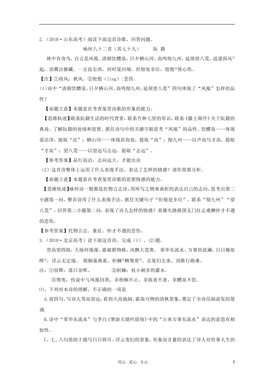 2011届高考语文二轮复习 专题五 诗词鉴赏学案 新人教版_第2页