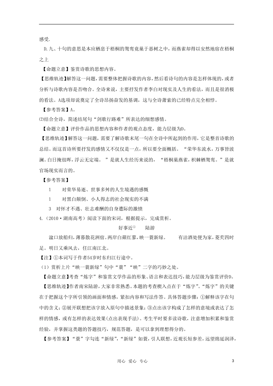 2011届高考语文二轮复习 专题五 诗词鉴赏学案 新人教版_第3页