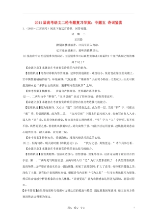 2011届高考语文二轮复习 专题五 诗词鉴赏学案 新人教版