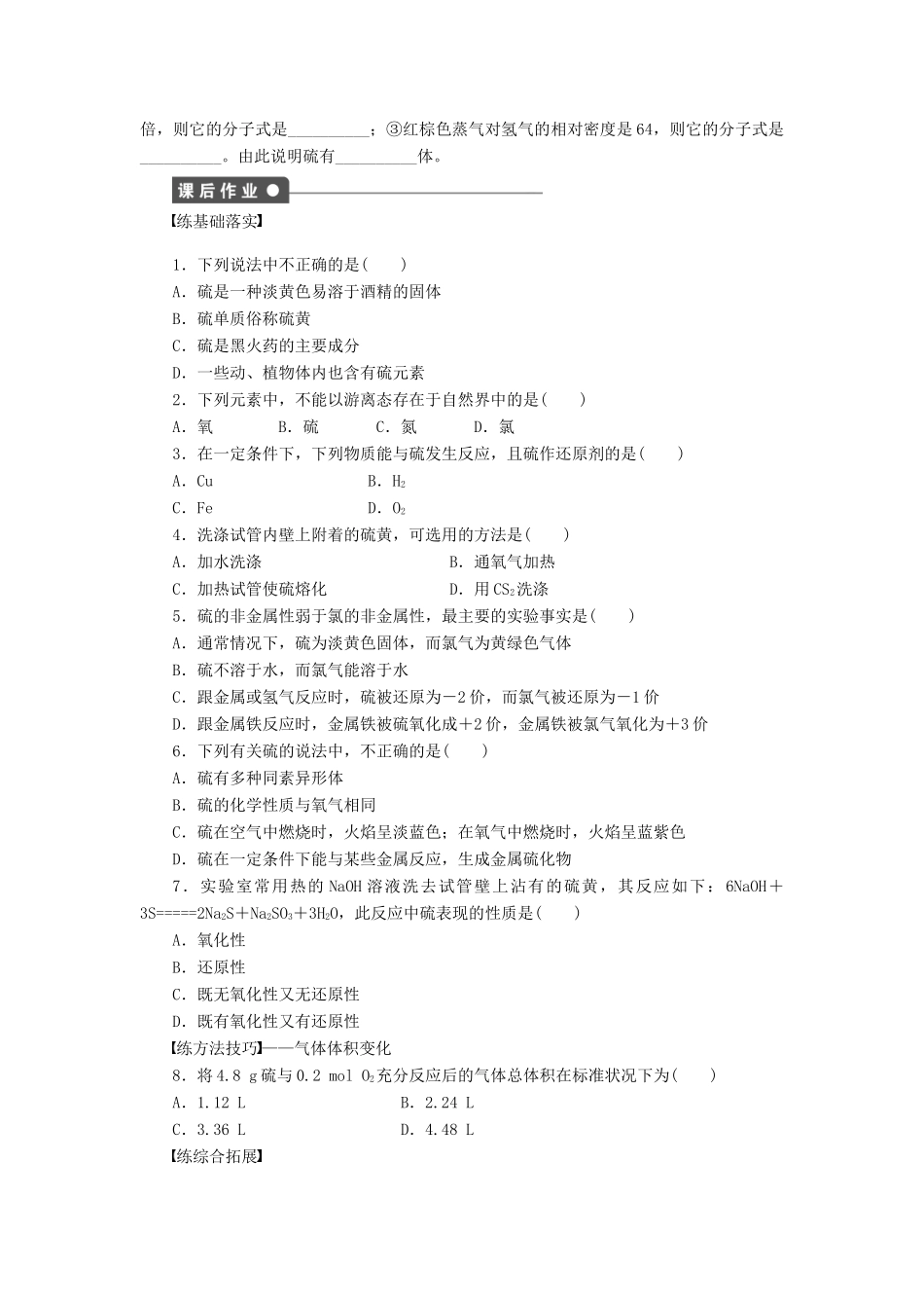 2011—2012学年高中化学 第3章3.3硫的转化同步教学案 鲁科版必修1_第2页