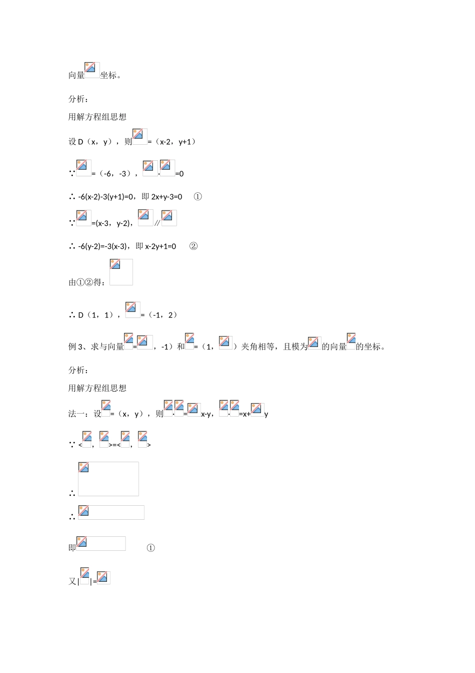 2010高中数学高考精品讲练系列学案：平面向量_第2页