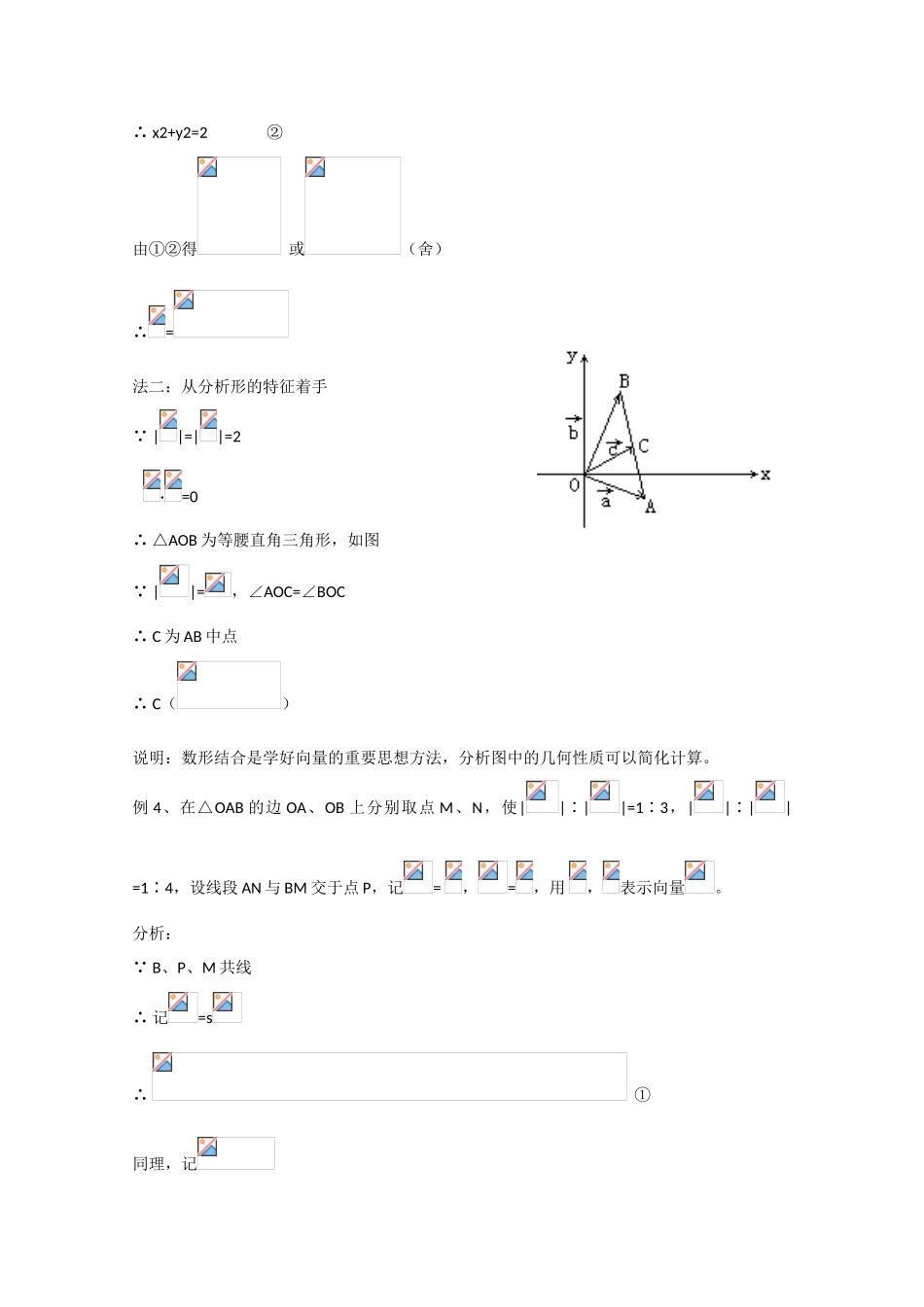 2010高中数学高考精品讲练系列学案：平面向量_第3页