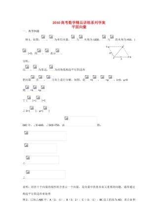 2010高中数学高考精品讲练系列学案：平面向量