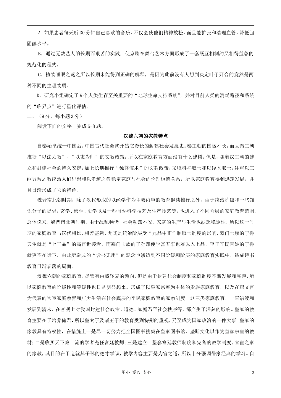 2011届高考语文二轮专题复习学案 综合质量评估（1）带详细解析_第2页