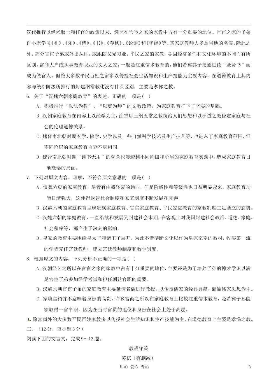 2011届高考语文二轮专题复习学案 综合质量评估（1）带详细解析_第3页
