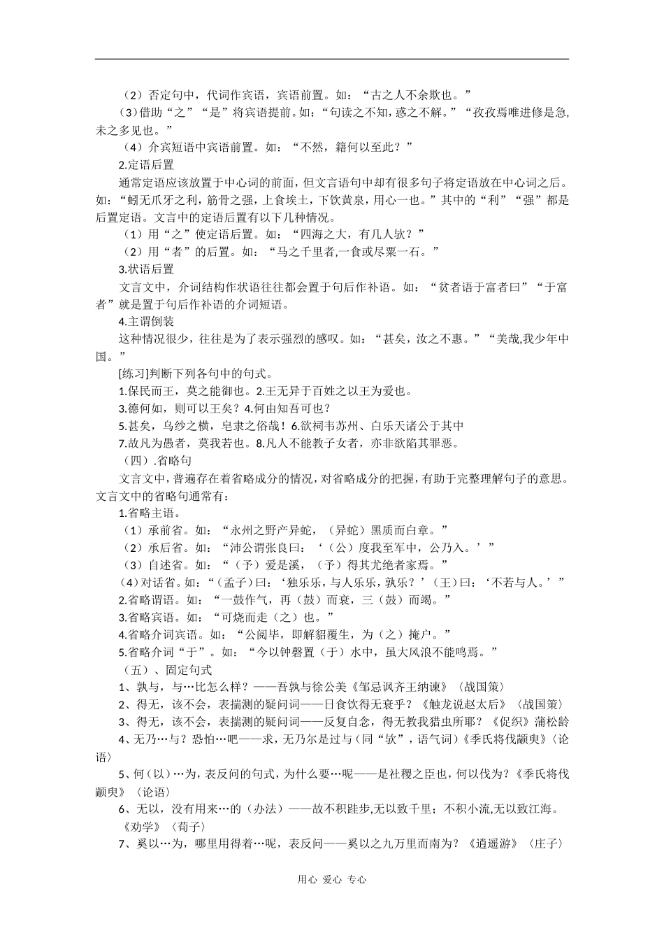 2010高三语文高考安徽卷复习教案：理解与现代汉语不同的句式和用法 新人教版_第2页
