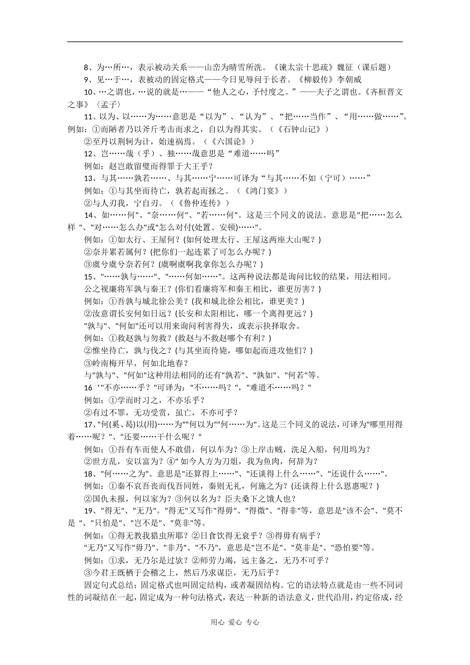 2010高三语文高考安徽卷复习教案：理解与现代汉语不同的句式和用法 新人教版_第3页