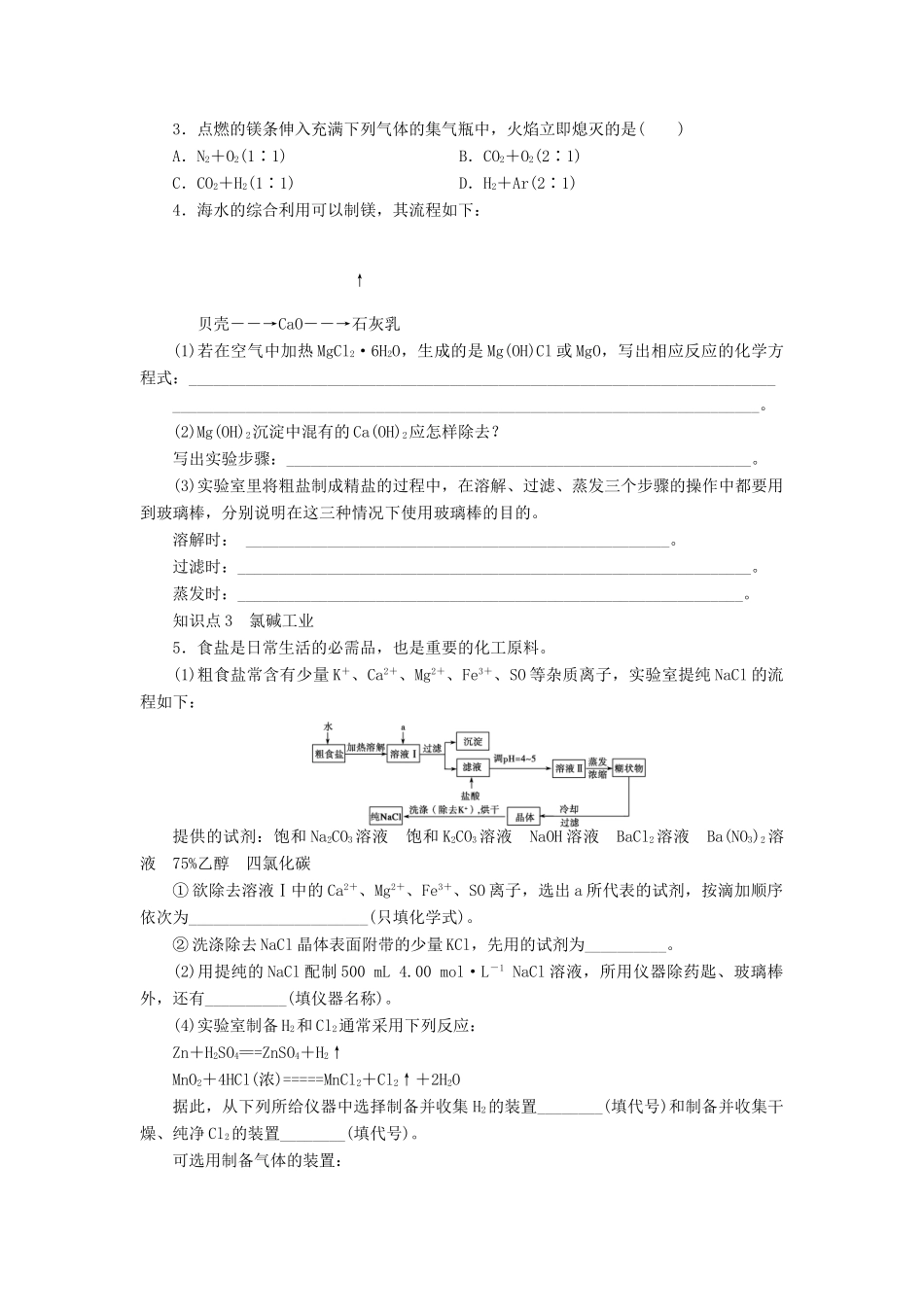 2011—2012学年高中化学 第3章3.4海水中的元素同步教学案 鲁科版必修1_第2页