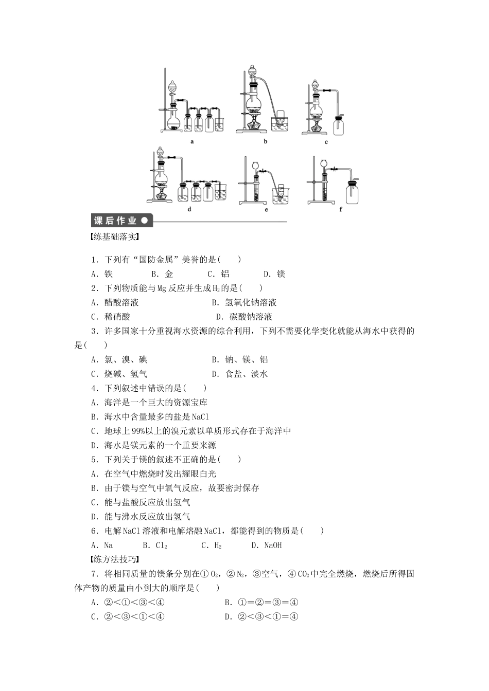2011—2012学年高中化学 第3章3.4海水中的元素同步教学案 鲁科版必修1_第3页
