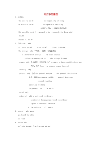 2011届高三英语备考词汇手册整理 教学素材