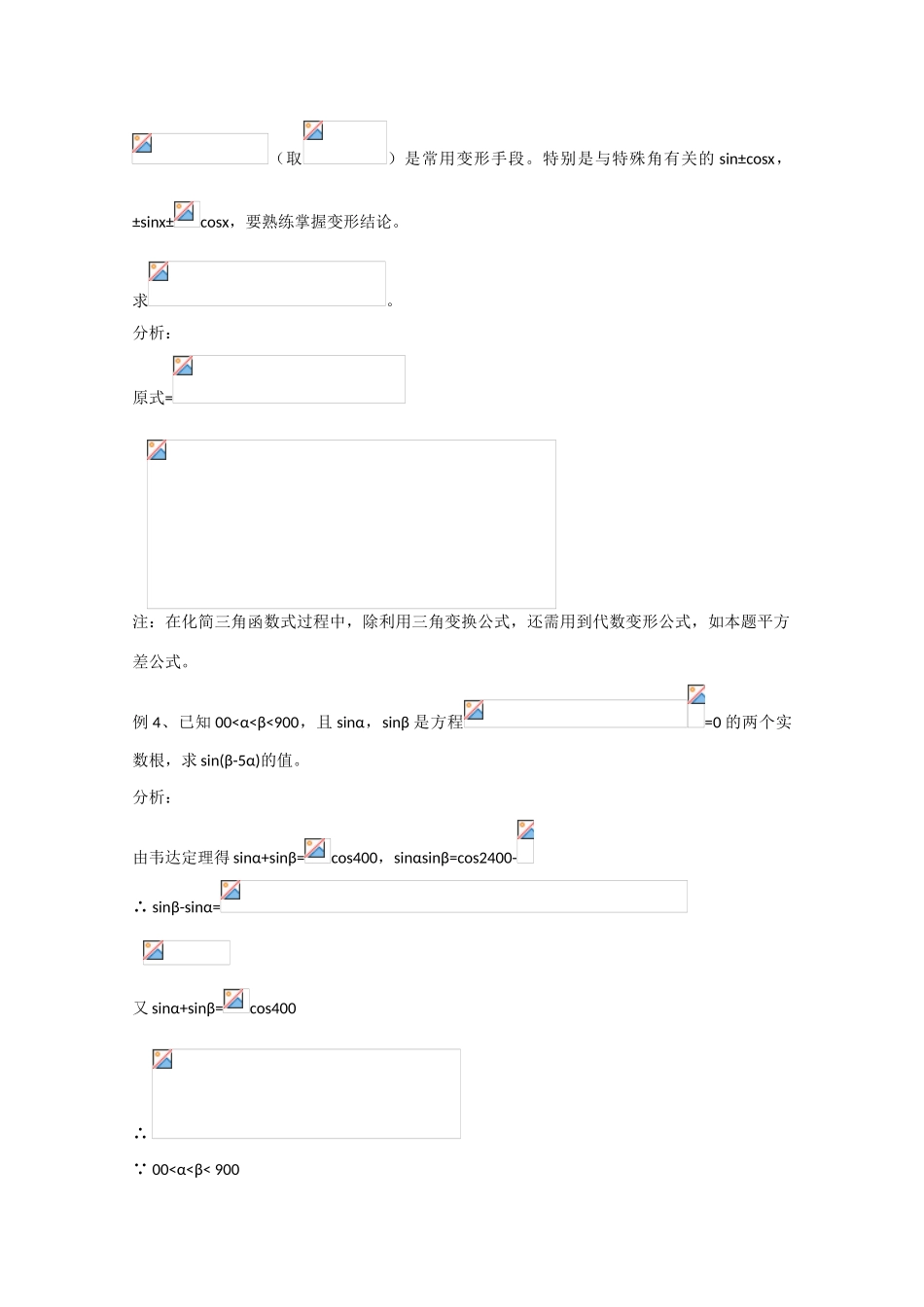 2010高中数学高考精品讲练系列学案：三角函数_第3页