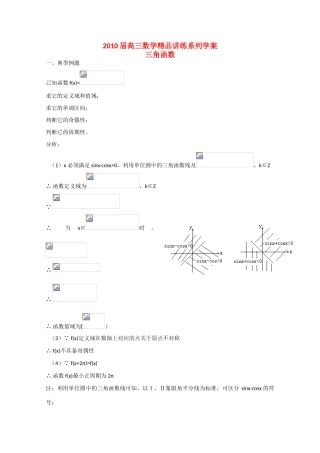 2010高中数学高考精品讲练系列学案：三角函数