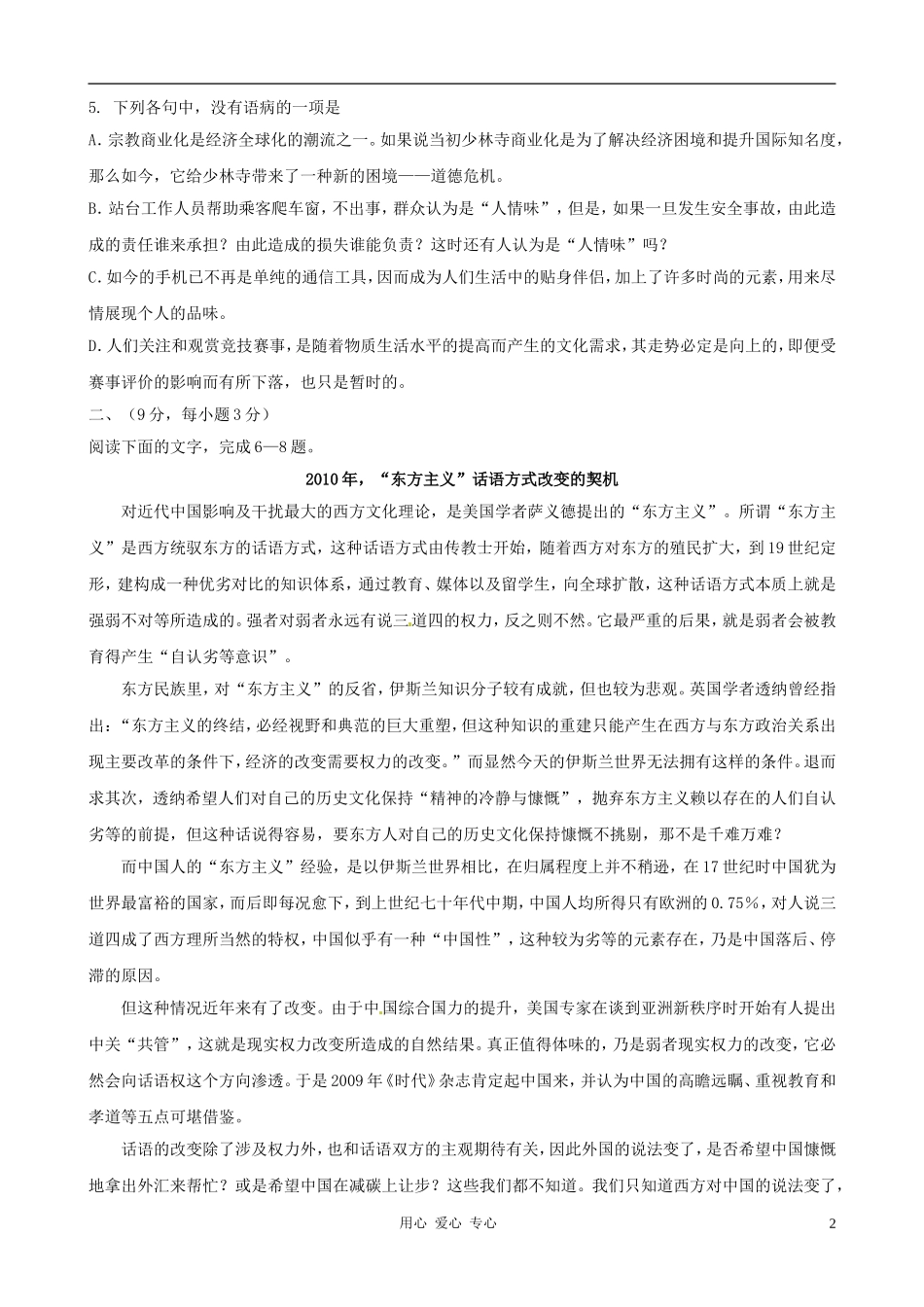 2011届高考语文二轮专题复习学案 综合质量评估（2）带详细解析_第2页