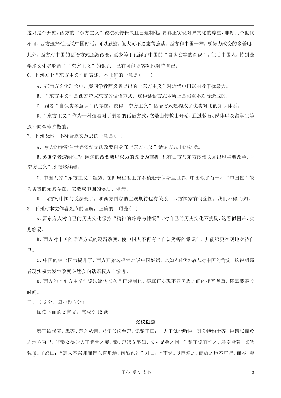 2011届高考语文二轮专题复习学案 综合质量评估（2）带详细解析_第3页