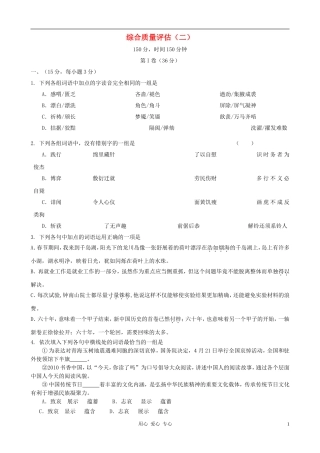 2011届高考语文二轮专题复习学案 综合质量评估（2）带详细解析