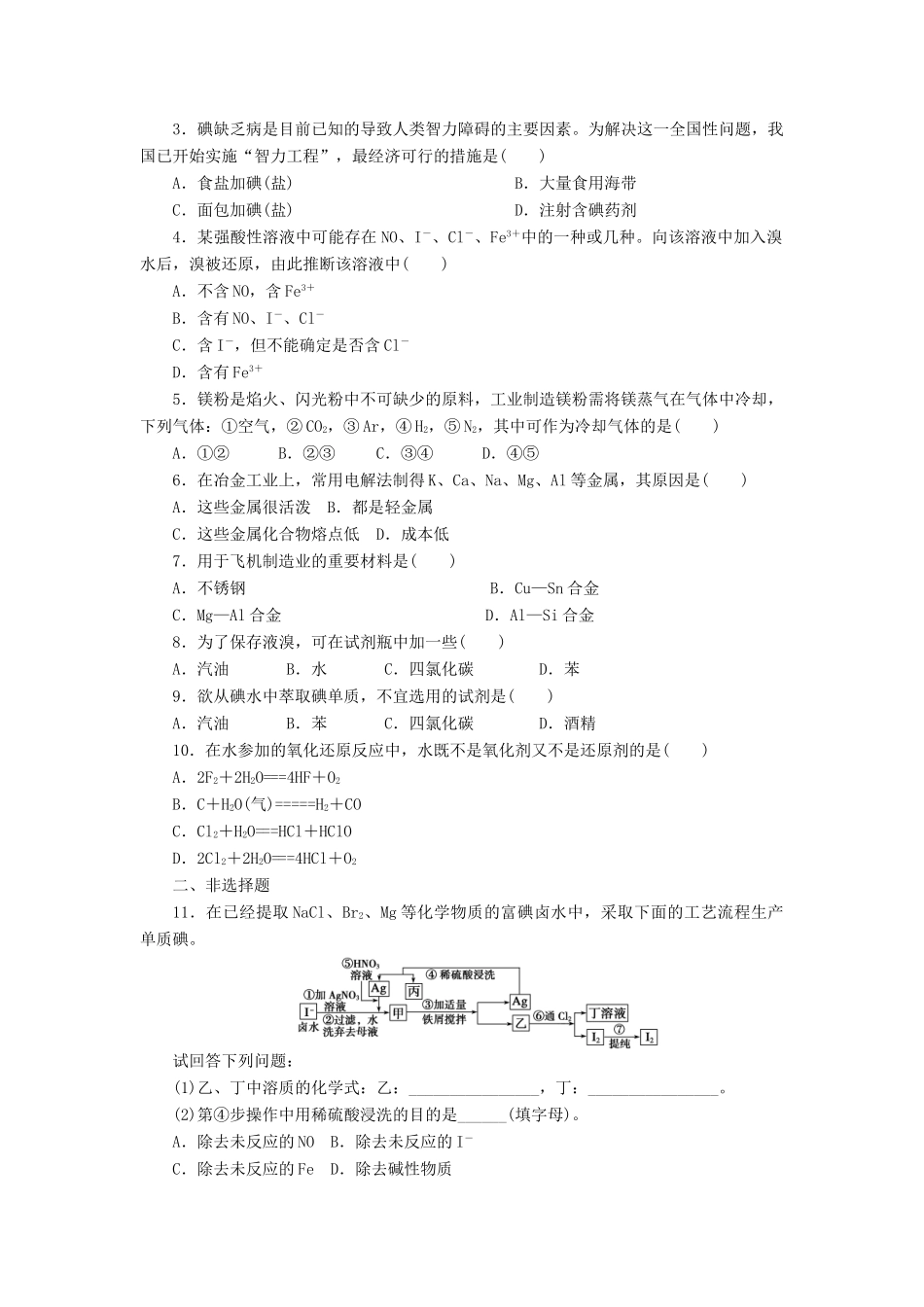 2011—2012学年高中化学 第3章第3章 自然界中的元素 本章复习课同步教学案 鲁科版必修1_第2页
