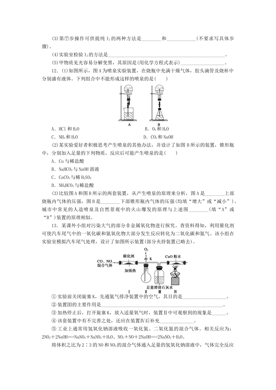 2011—2012学年高中化学 第3章第3章 自然界中的元素 本章复习课同步教学案 鲁科版必修1_第3页