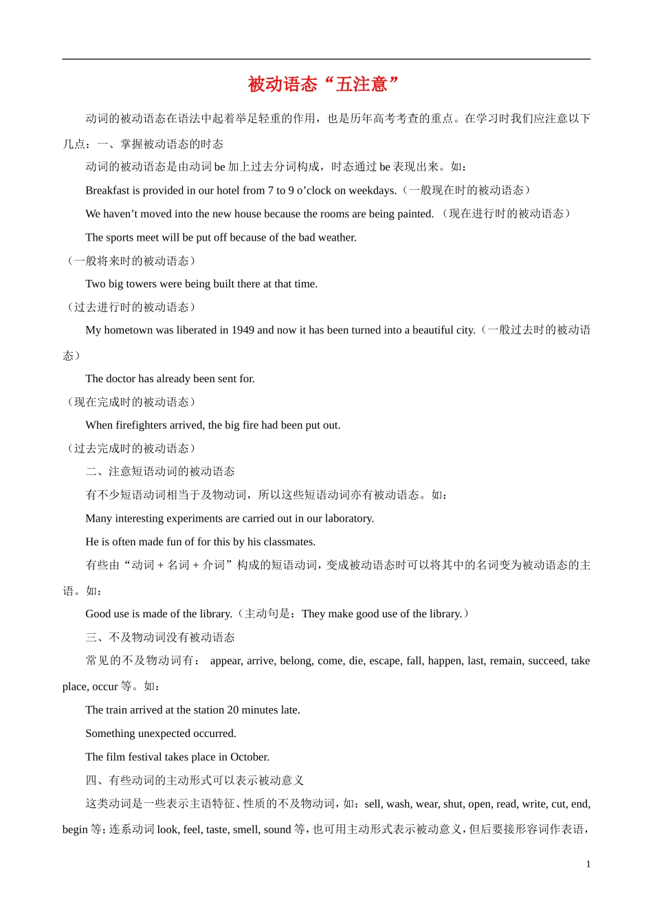 2011届高三英语复习：被动语态的五注意学案_第1页