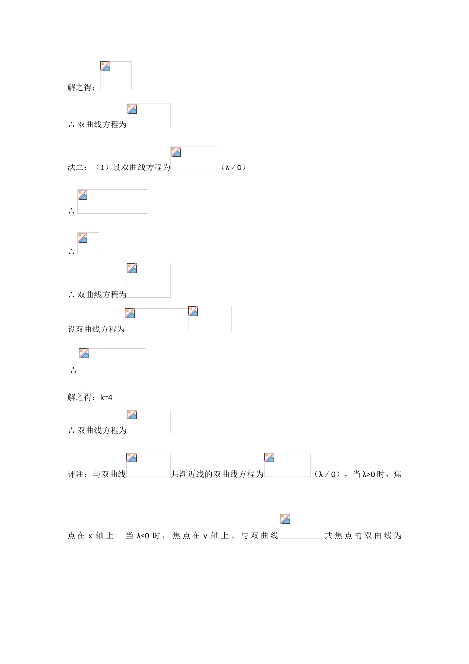 2010高中数学高考精品讲练系列学案：圆锥曲线_第2页