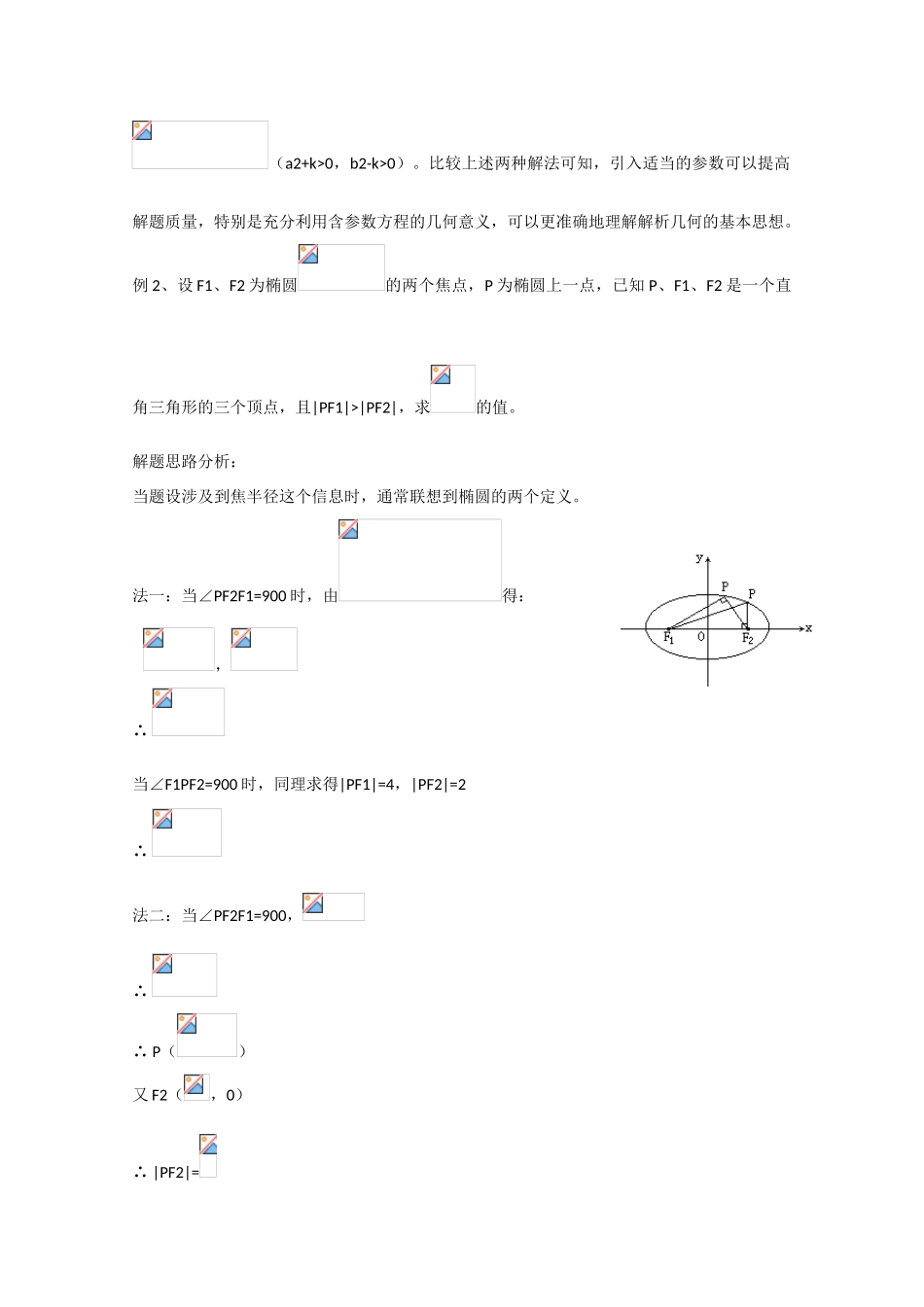 2010高中数学高考精品讲练系列学案：圆锥曲线_第3页