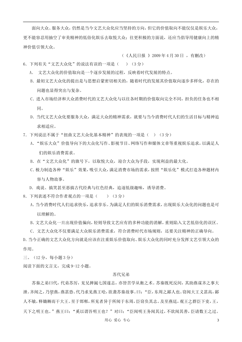 2011届高考语文二轮专题复习学案 综合质量评估（3）带详细解析_第3页