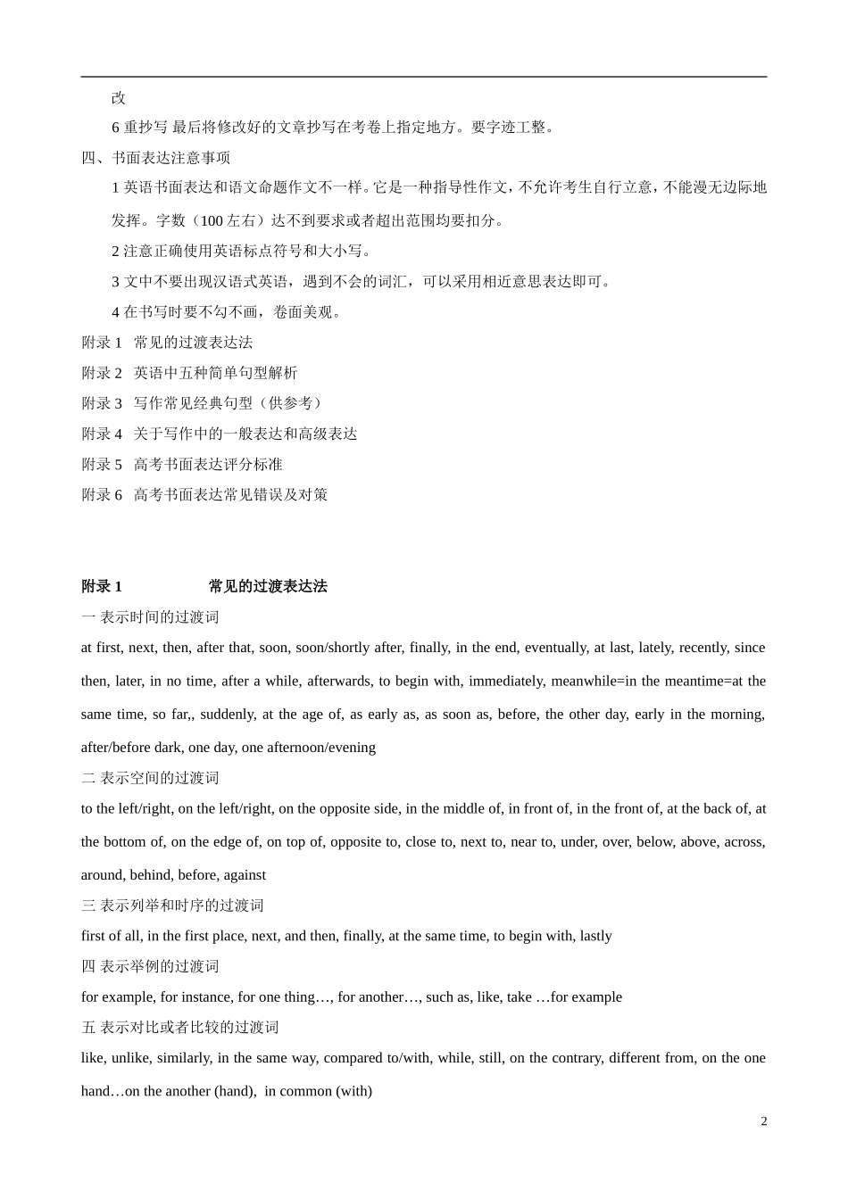 2011届高三英语复习：高考书面表达解析及写作技巧学案_第2页