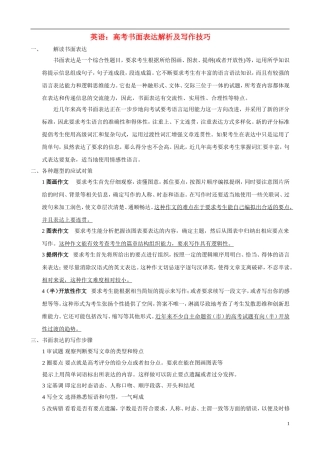 2011届高三英语复习：高考书面表达解析及写作技巧学案