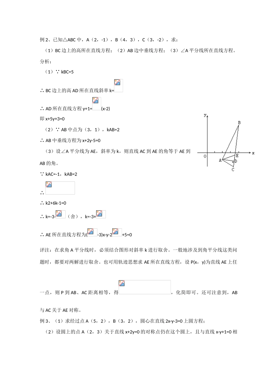 2010高中数学高考精品讲练系列学案：直线和圆的方程_第2页