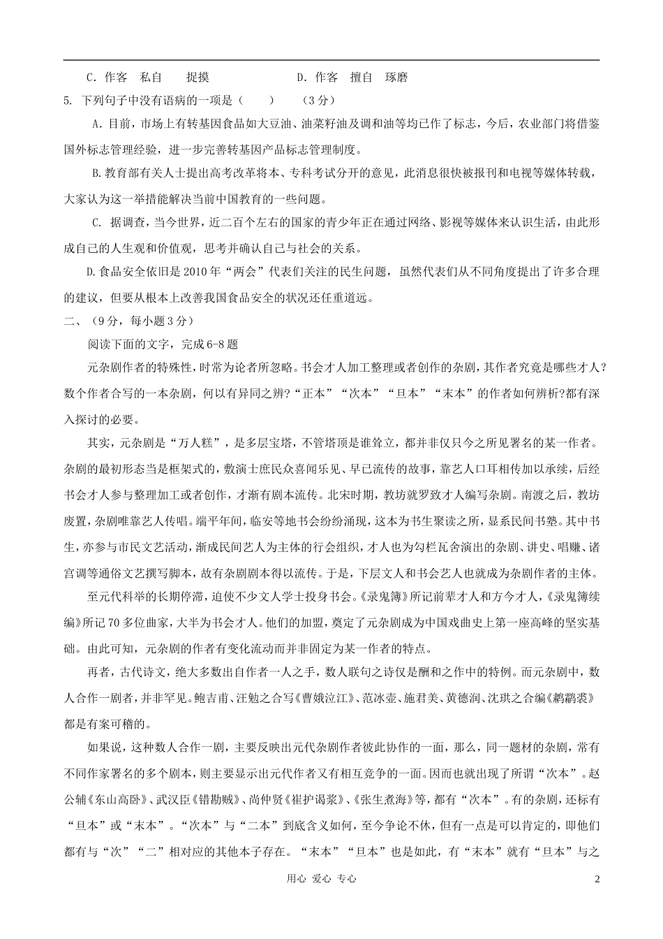 2011届高考语文二轮专题复习学案 综合质量评估（4）带详细解析_第2页