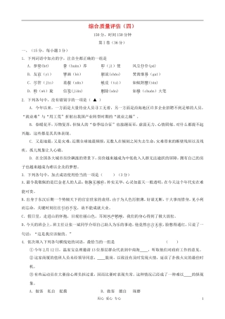 2011届高考语文二轮专题复习学案 综合质量评估（4）带详细解析