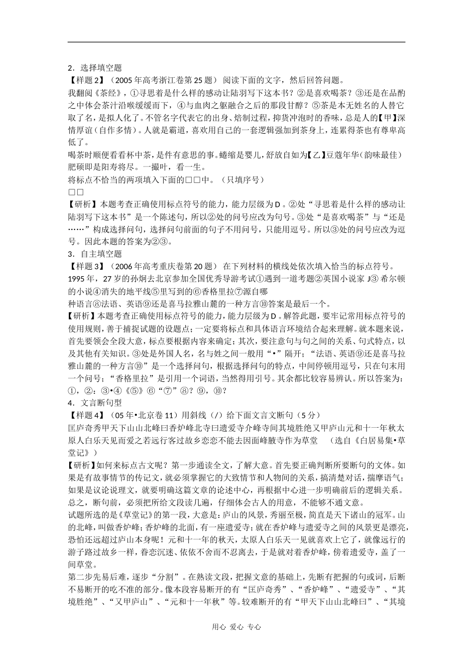2010高三语文高考安徽卷复习教案：正确使用标点符号 新人教版_第2页