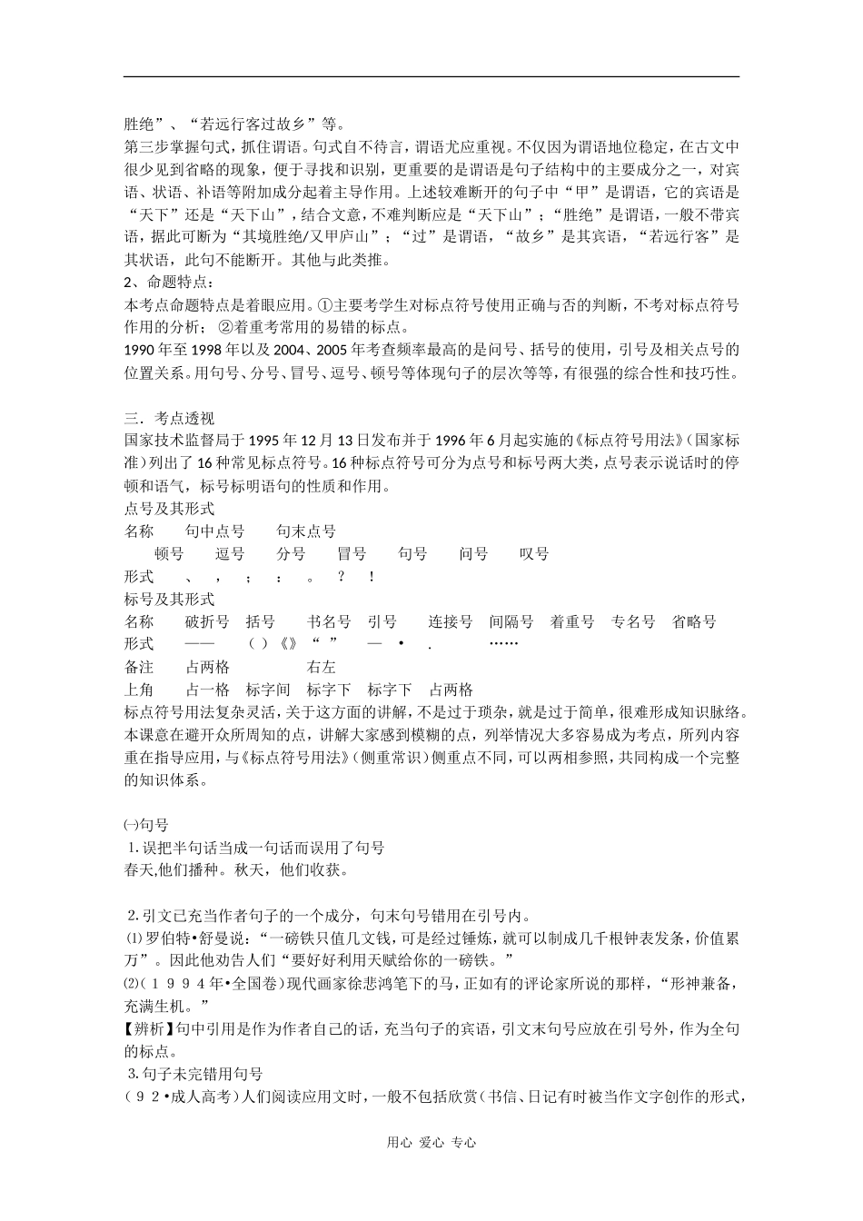 2010高三语文高考安徽卷复习教案：正确使用标点符号 新人教版_第3页