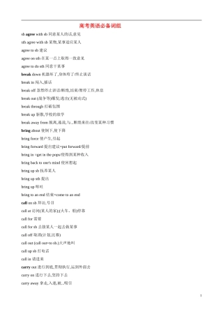 2011届高三英语复习：高考英语必备词组学案