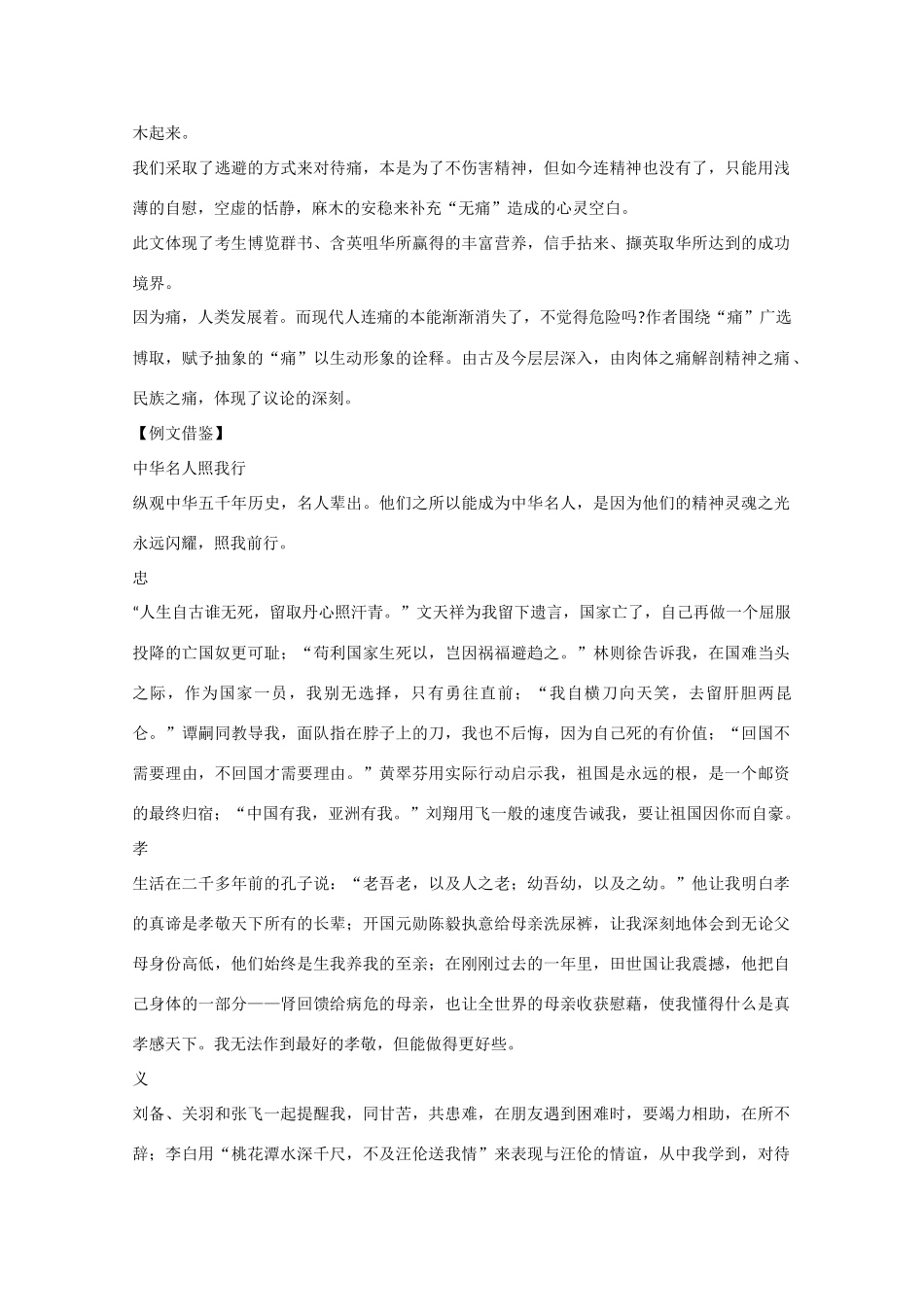 2011届高考语文二轮专题复习作文系列精华素材_第2页