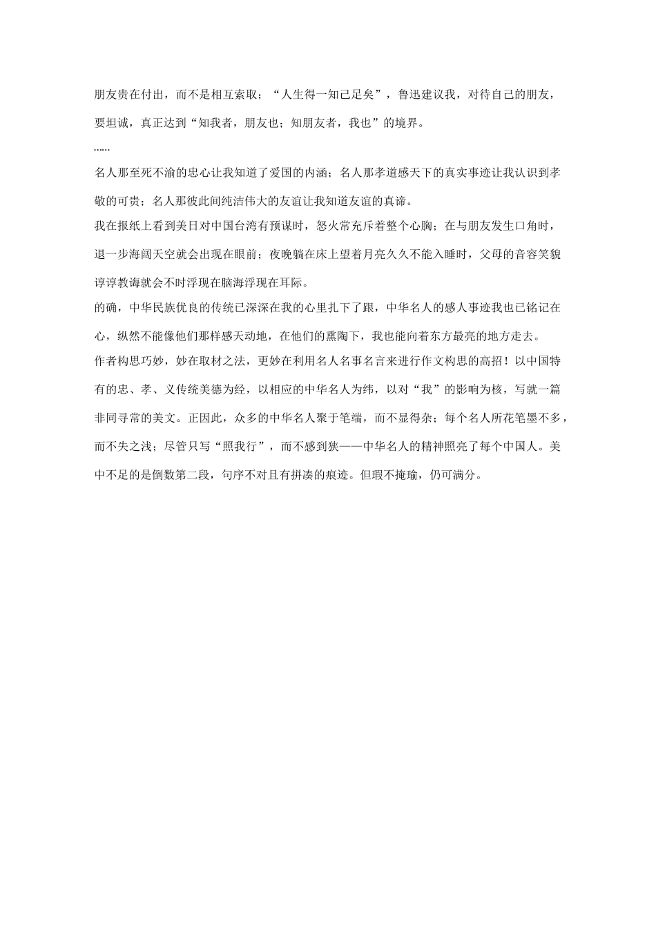 2011届高考语文二轮专题复习作文系列精华素材_第3页